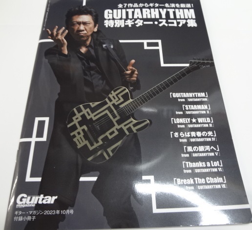 ギターマガジン2023年10月号の付録 「布袋寅泰の“GUITARHYTHM”特別ギター・スコア集」小冊子63Ｐ_画像1