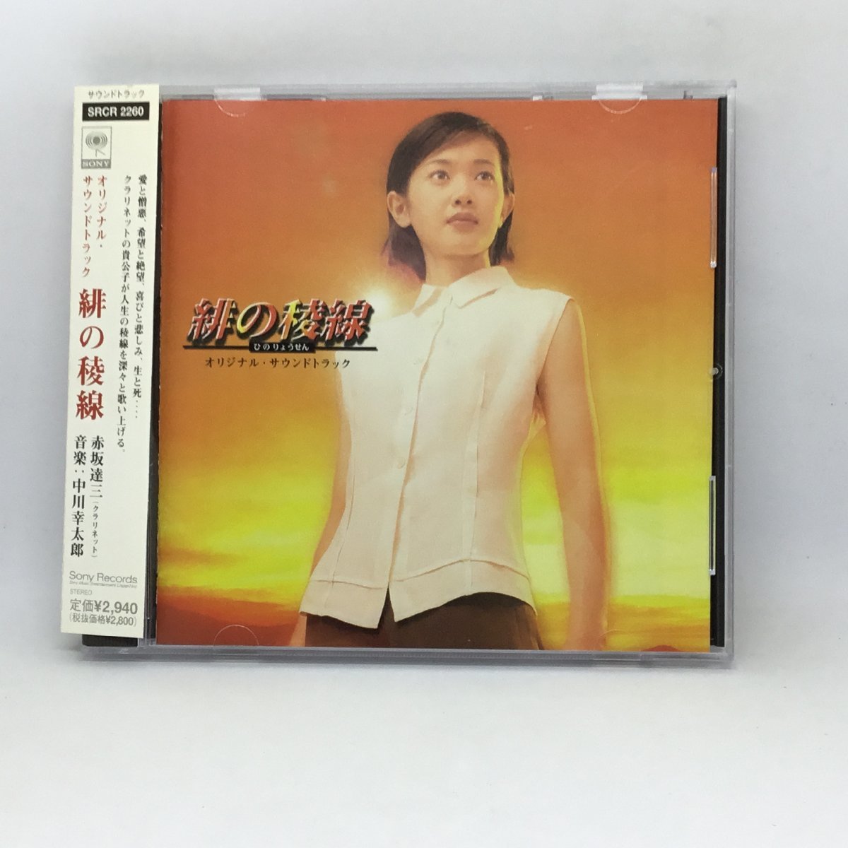緋の稜線 /オリジナル・サウンドトラック (CD) SRCR2260 赤坂達三 中川幸太郎_画像1