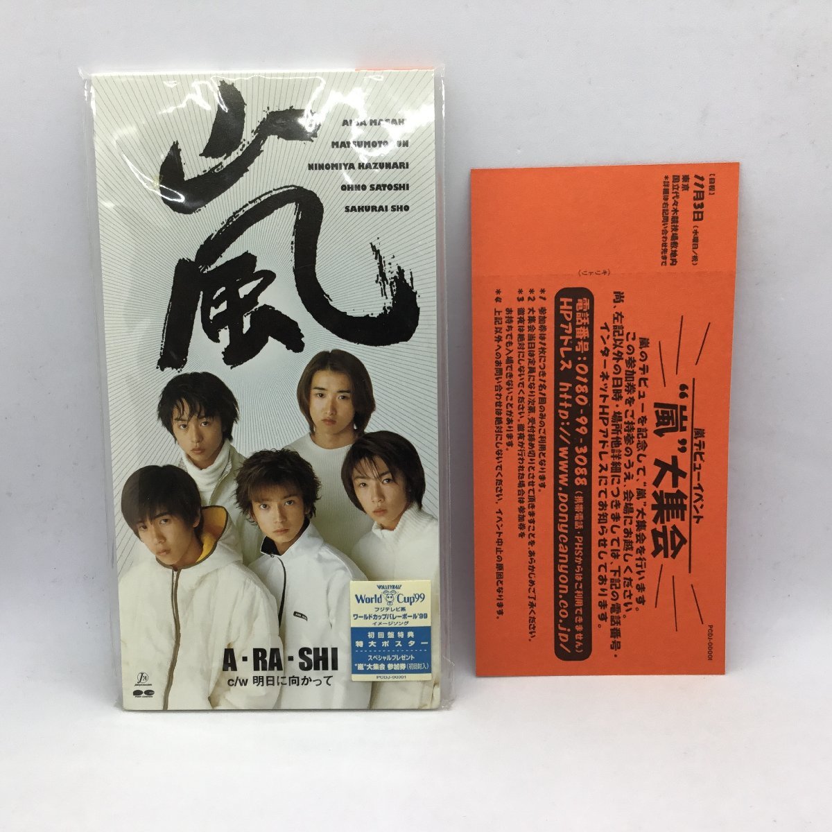 嵐大集会チケット付 ◇ 嵐 / A RA SHI (CD) PCDJ-00001_画像1
