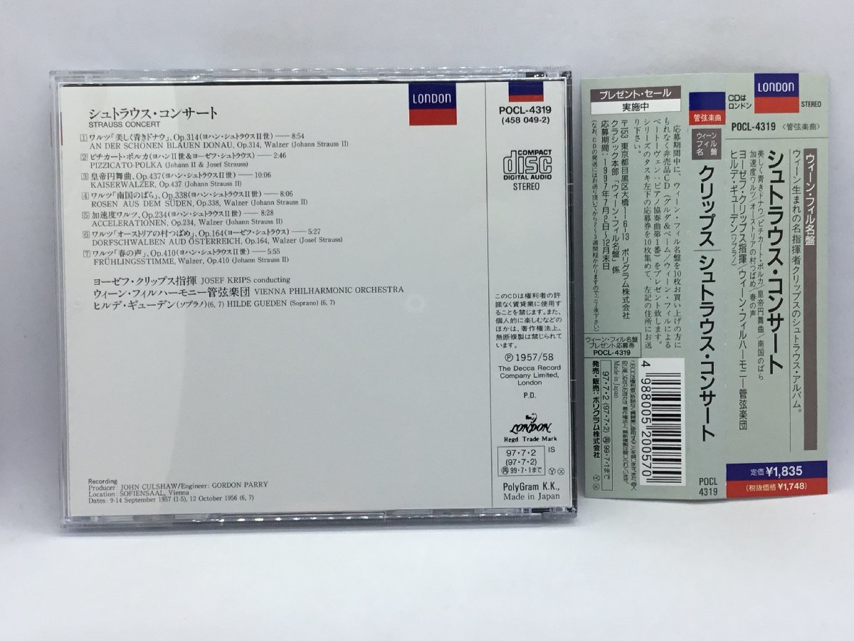 クリップス / シュトラウス・コンサート (CD) POCL-4319_画像2