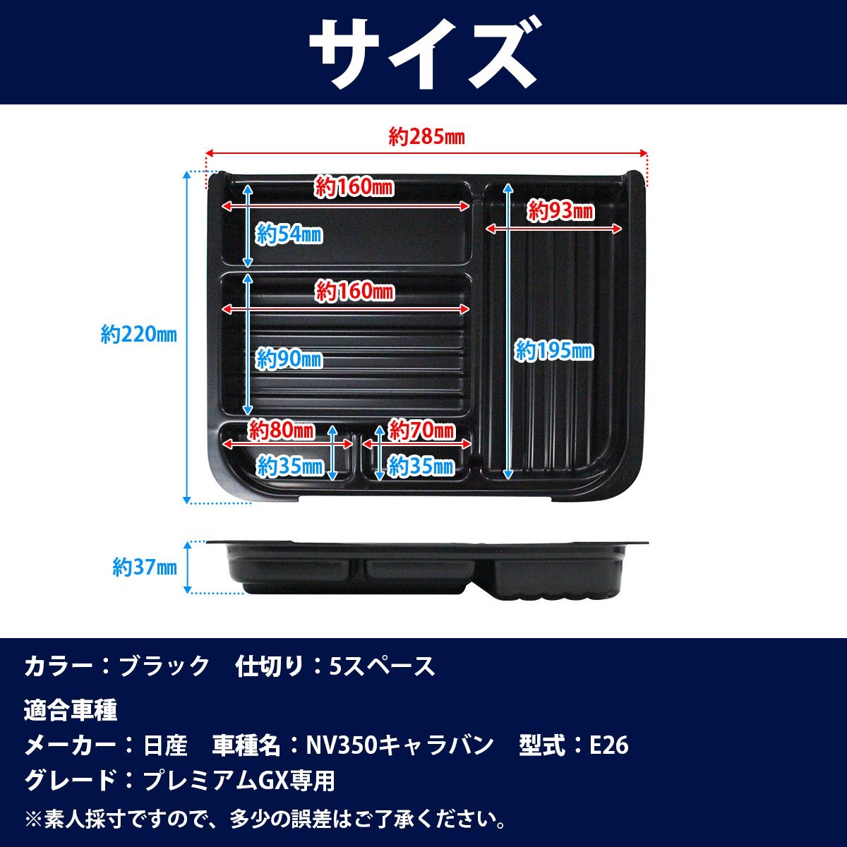 【車両専用設計】NV350 キャラバン E26 プレミアムGX センターコンソールトレイ 黒 ブラック 収納 センター トレイ_画像4