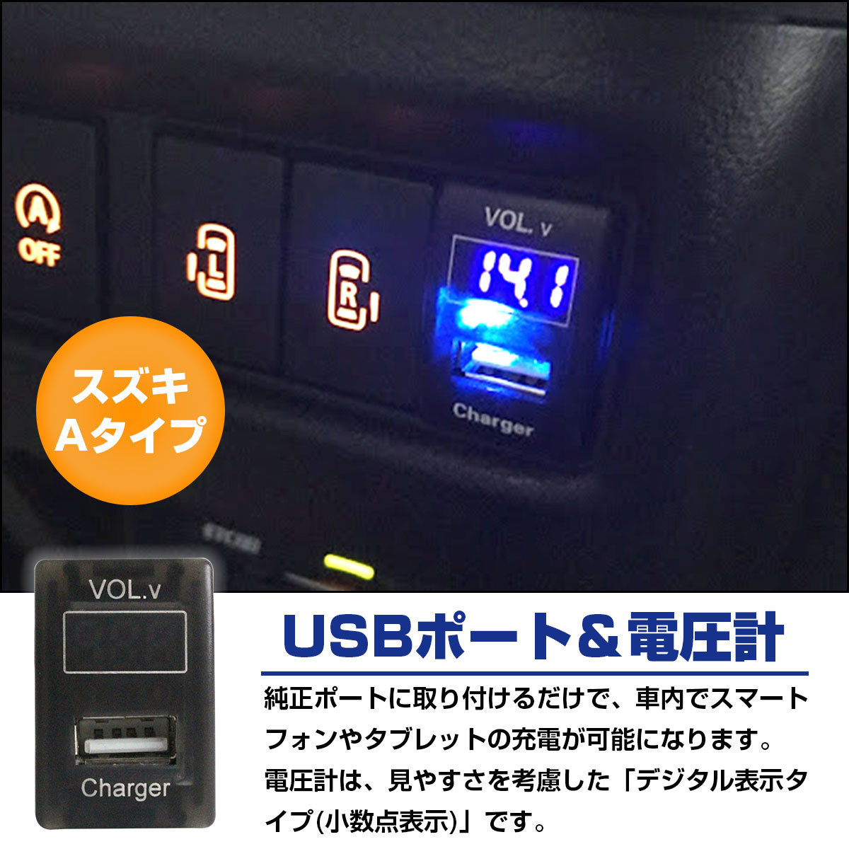 ワゴンR スティングレー MH34S MH44S LED発光：ホワイト 電圧計表示 USBポート 充電 12V 2.1A 増設 パネル USBスイッチホールカバー_画像2