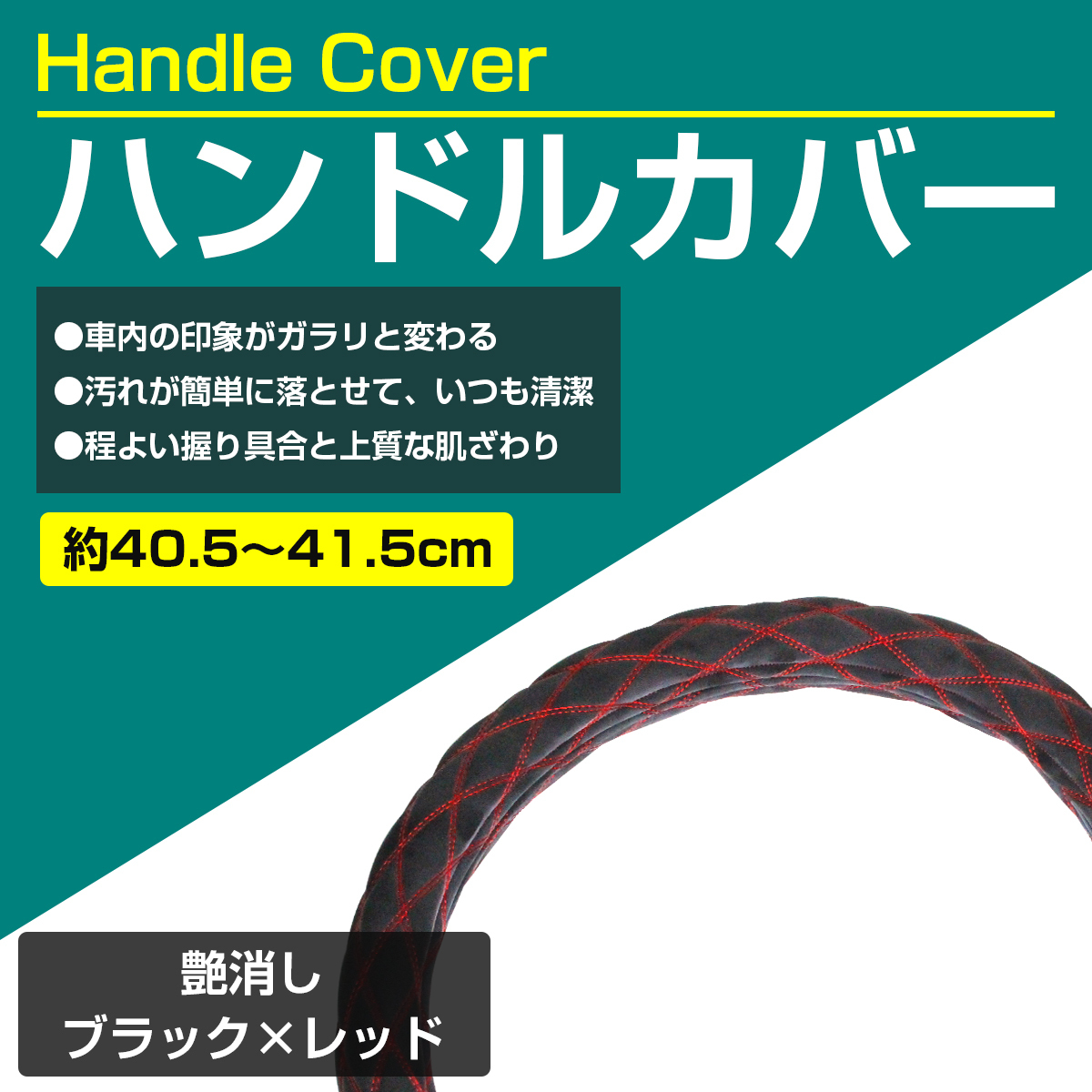 モコモコ ヌバック調 スェード 艶消し ダブルステッチ ダイヤカット ハンドルカバー ブラック×赤糸 Sサイズ トヨタ 2t ダイナ/NEWダイナ_画像2