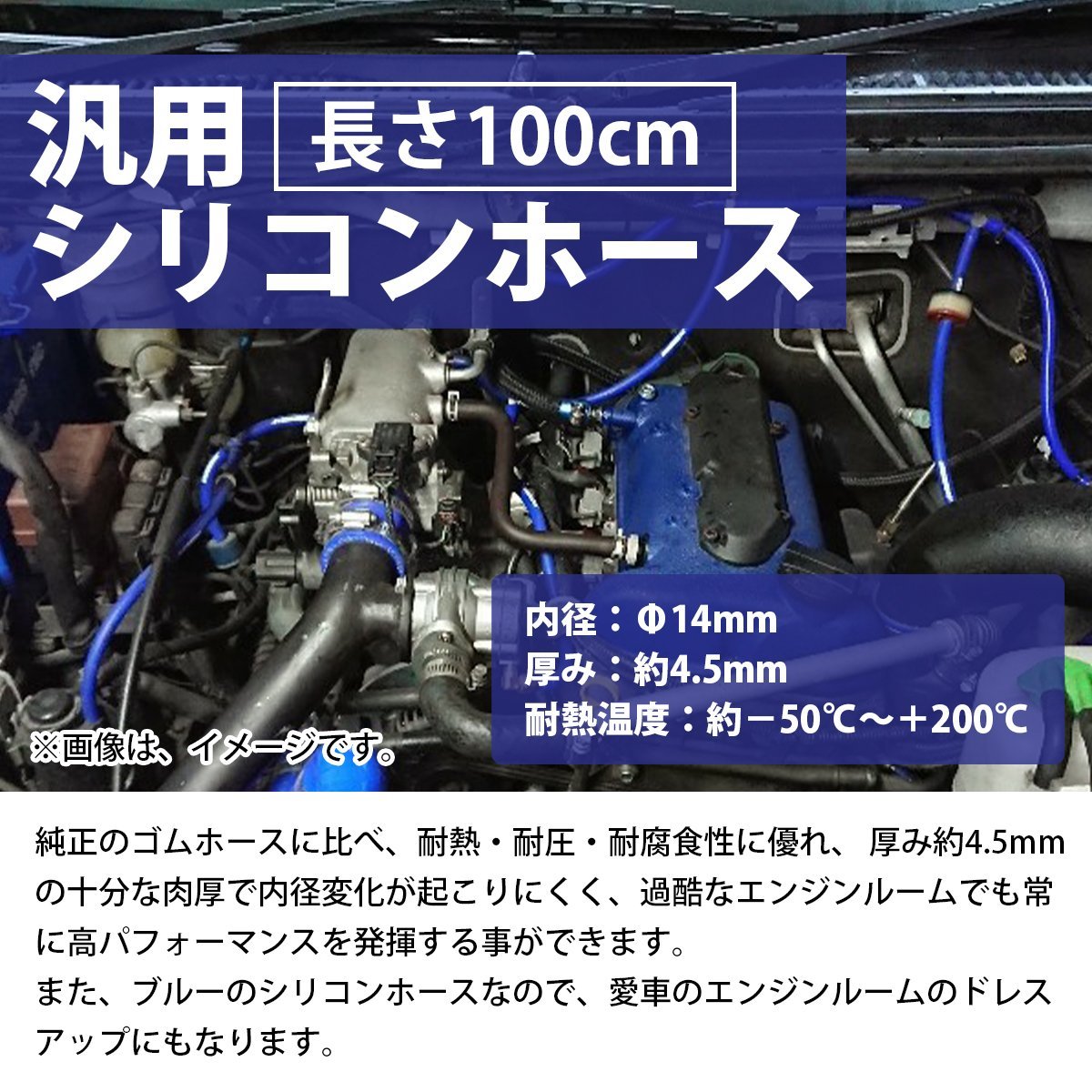 [内径 φ14 mm] [肉厚 外径23mm] 3PLY シリコン ホース 1M 耐熱 バキューム ラジエーター エンジン ウォーター ヒーター 青_shos-b-006-bl-01-a