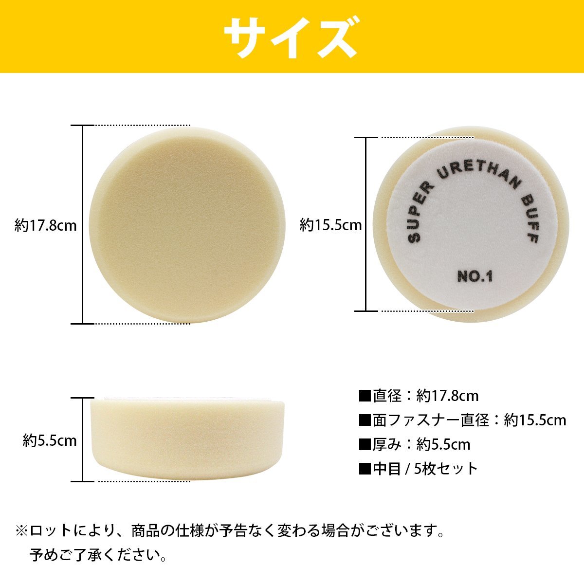 【5枚セット】 【Φ180/中目】 スポンジバフ 厚み/55mm 電動ポリッシャー 18cm 180mm マジックテープ式 ポリッシャ スポンジ 洗車 バフ_画像4