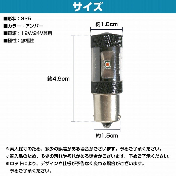 2球 CREE製 LED S25 シングル 平行ピン 180度 30W 12V/24V アンバー ウィンカー LED球 ウインカー オレンジ発光 ピンチ部違い 電球 照明_画像5