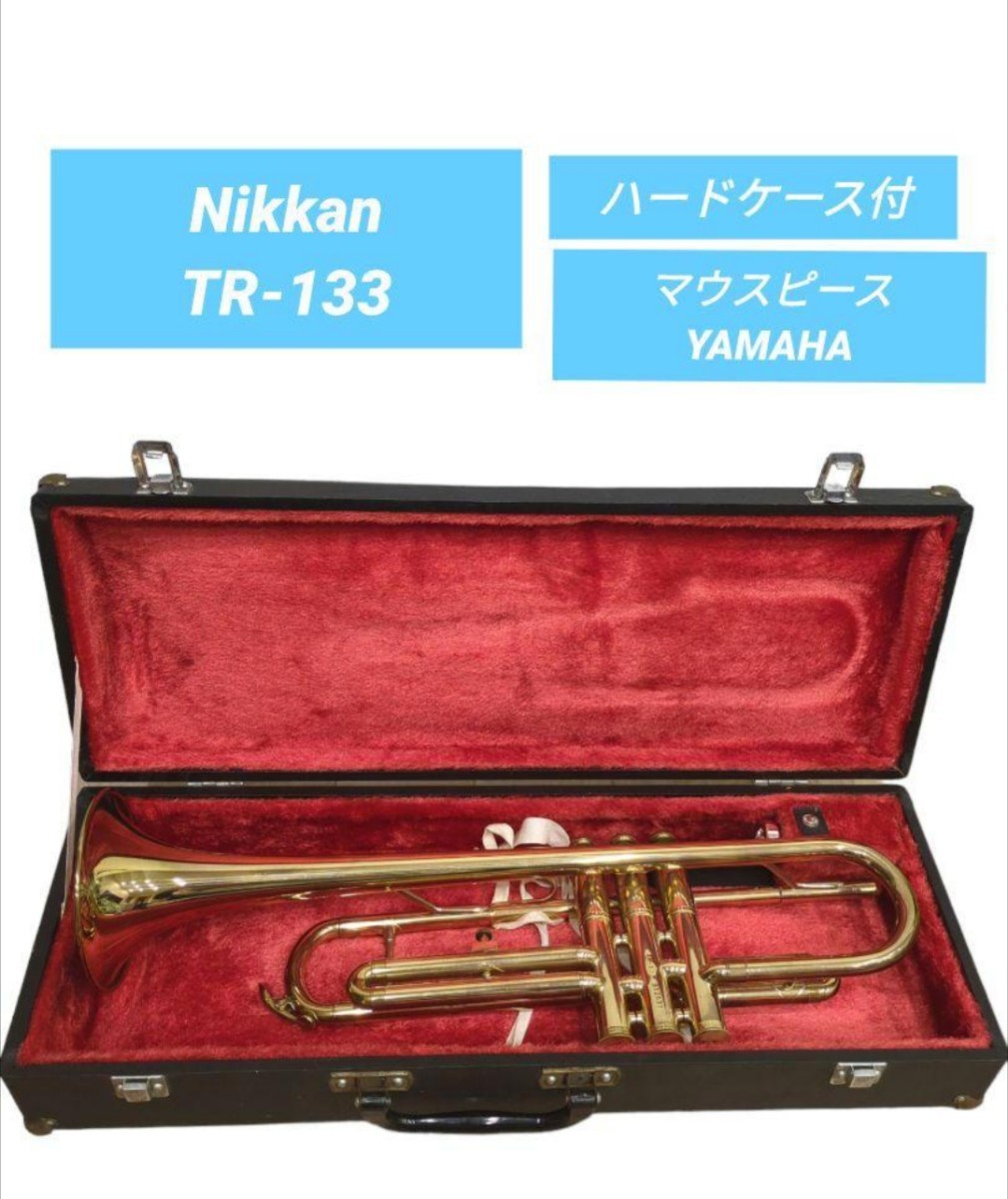 nikkan　tr-133 ハードケース YAMAHA 管楽器 楽器 マウスピース トランペット ヤマハ ハードケース付_画像1