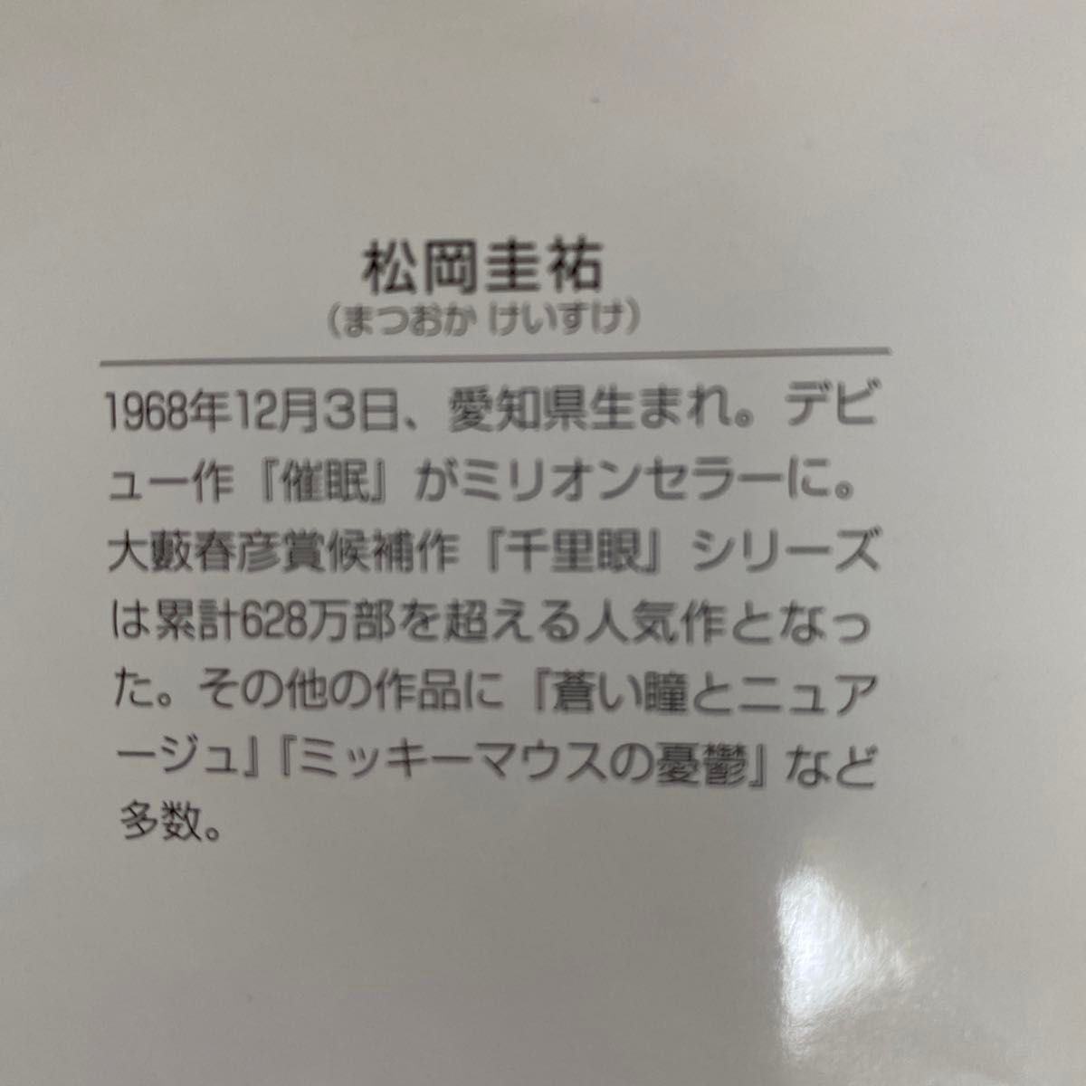 松岡圭祐　万能鑑定士Qの事件簿　全12巻セット　角川文庫