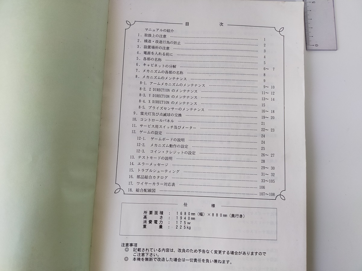 ★ニューUFOキャッチャー　NEW UFO　取説　取扱説明書★_画像3