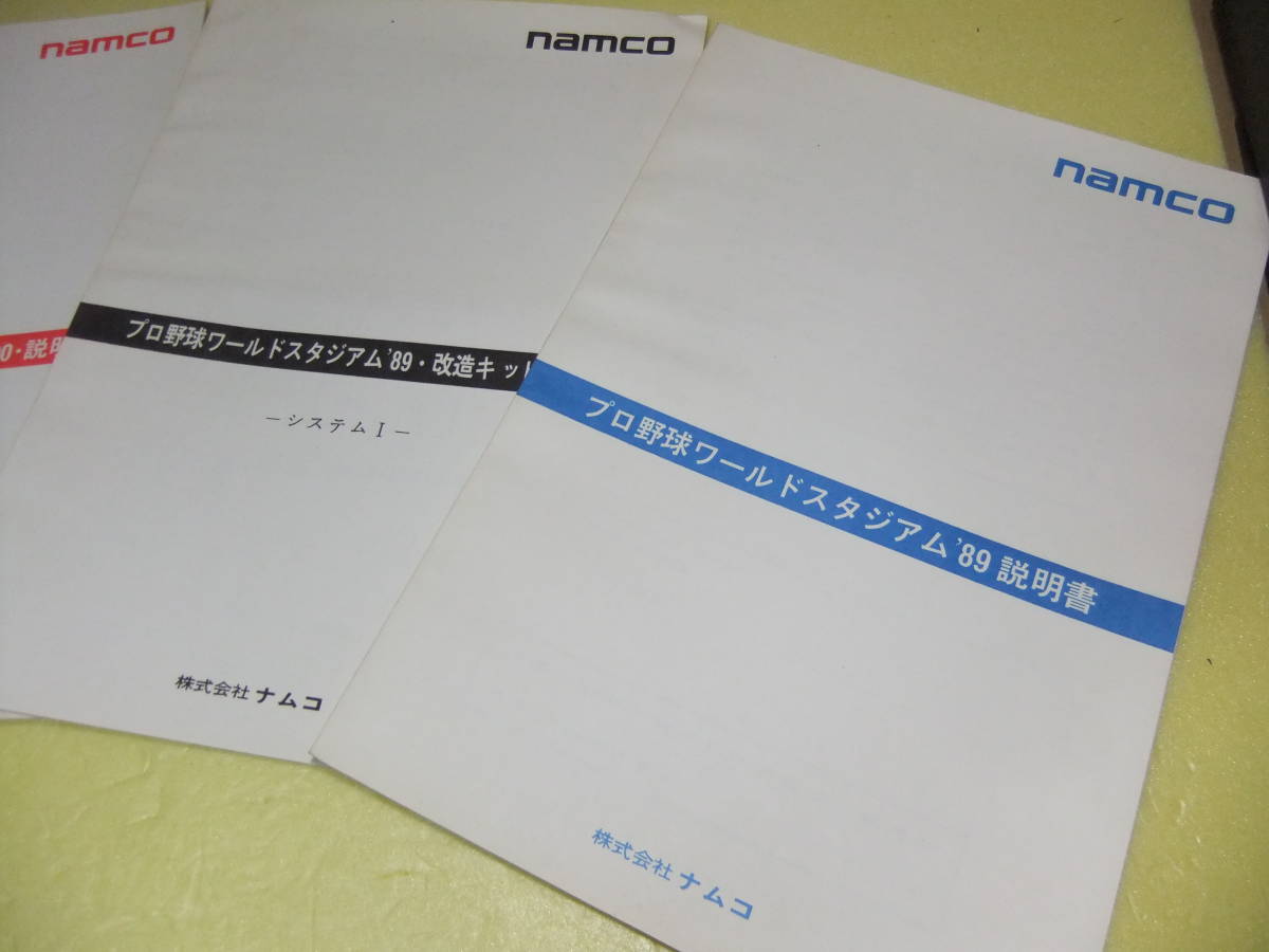 namco　ワールドスタジアム　88、89、90年　インスト　取説　マニュアル　タイトー　ナムコ　レトロゲーム　ゲーセン　アーケード　SEGA_画像2