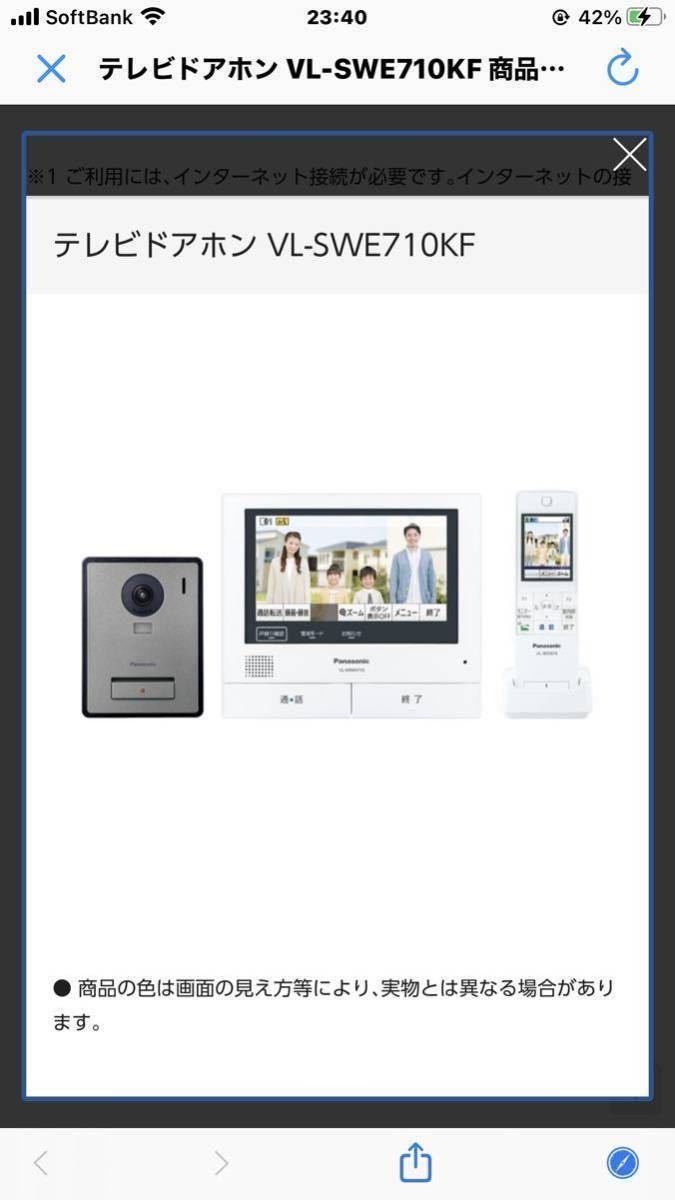 新型 最高級品 Panasonic テレビドアホン VL-SWE710KS 新品未開封送料無料_画像3