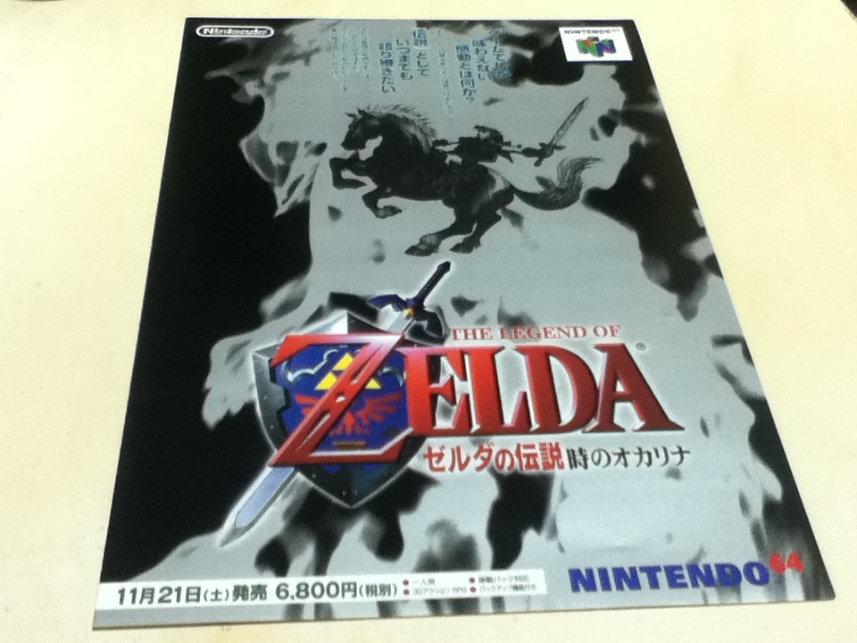 ゲームグッズ ゼルダの伝説 時のオカリナ NINTENDO64 フライヤー ちらし_画像1