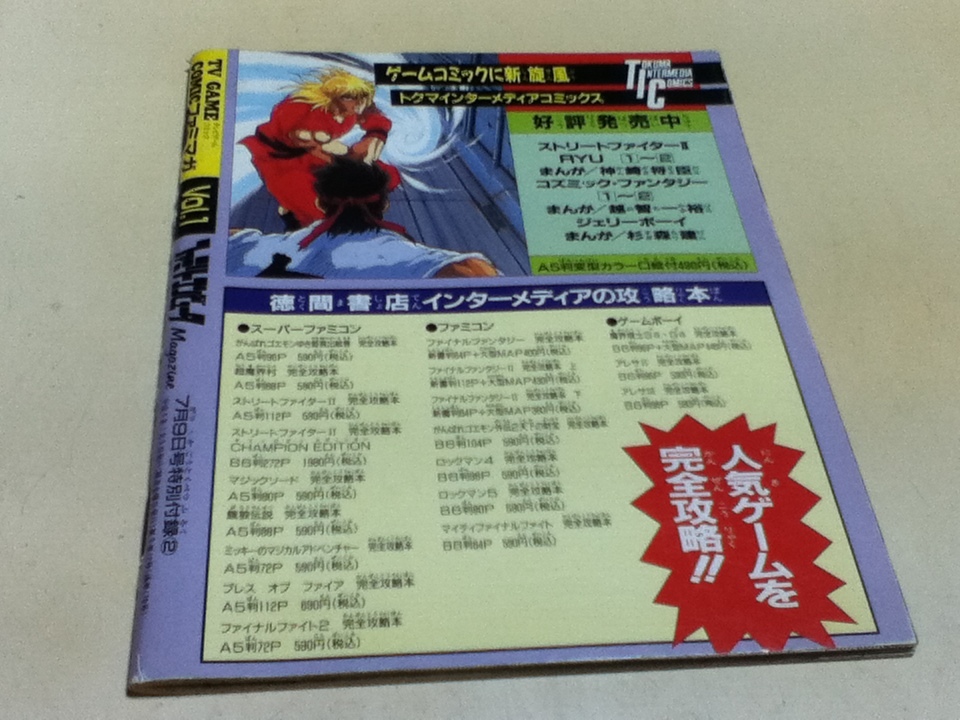 ゲーム雑誌付録 TV GAME COMIC テレビゲームコミック ファミマガ Vol.1 ブレスオブファイア イースⅣ ファミマガ付録の画像2