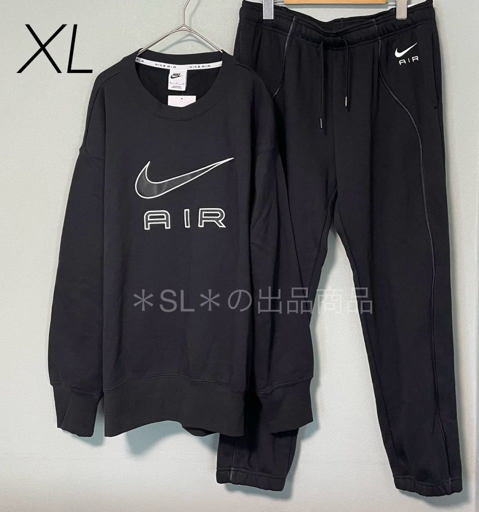 XL 新品 NIKE AIR ナイキエア ビッグロゴ 上下 スウェット セットアップ スウェットクルー トレーナー ジョガーパンツ スウェットパンツ 黒