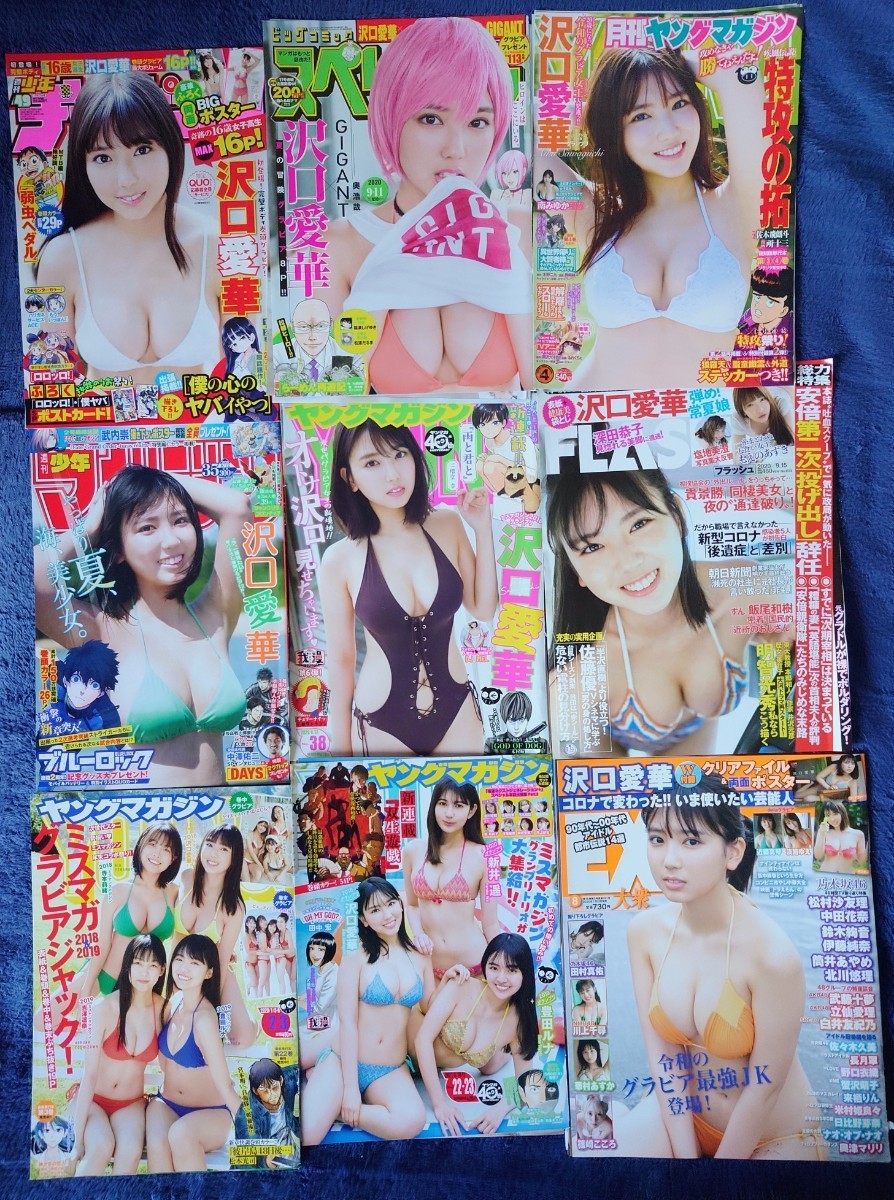 【沢口愛華】雑誌 切り抜き208枚 _画像1