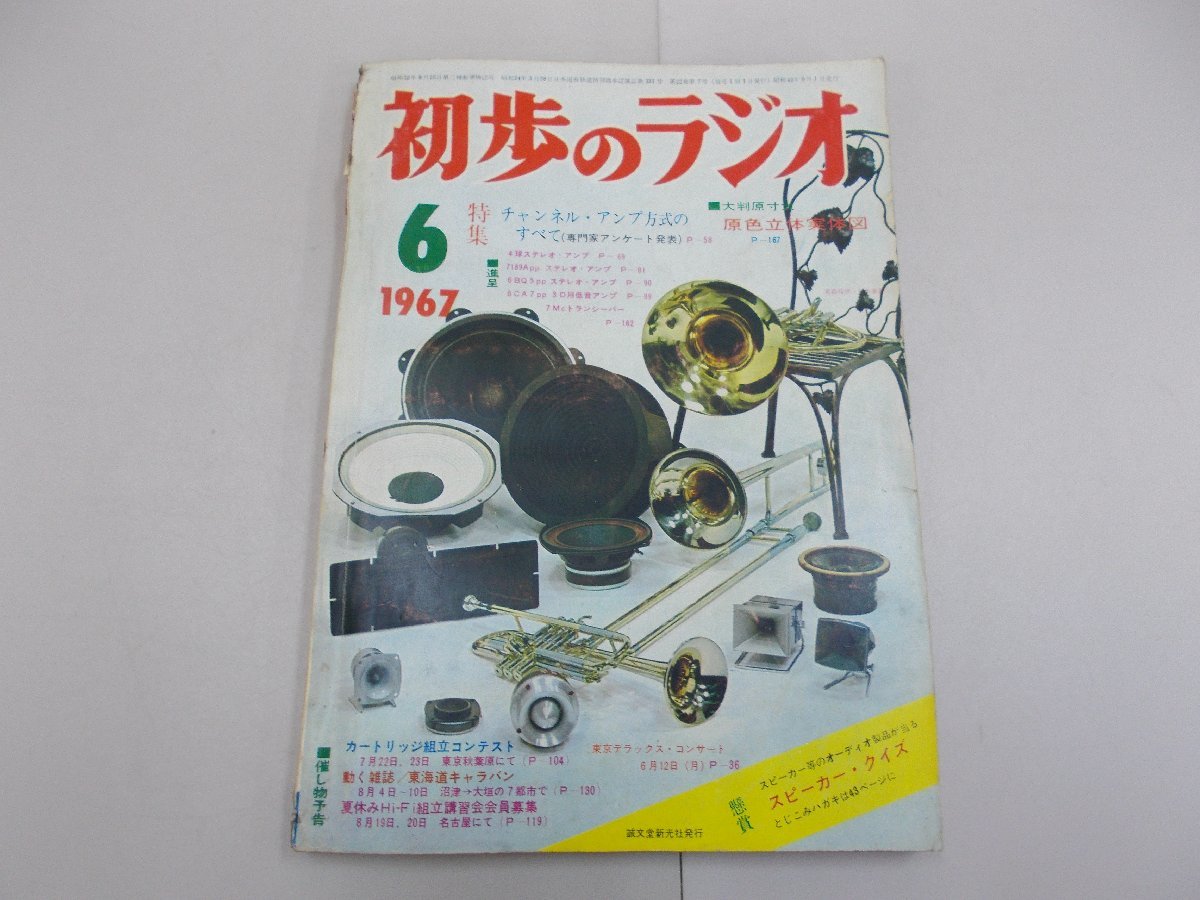 初歩のラジオ　1967年6月号_画像1