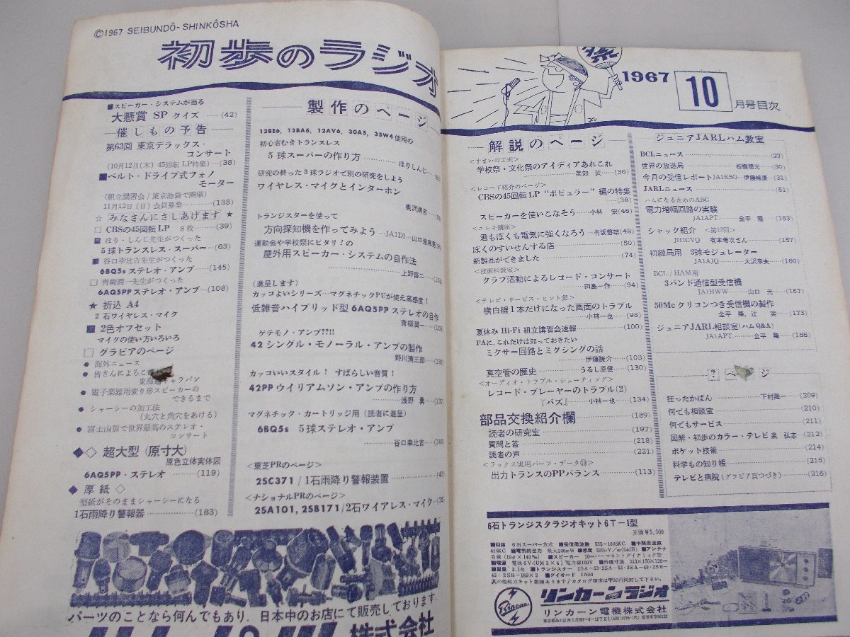 初歩のラジオ　1967年10月号_画像5