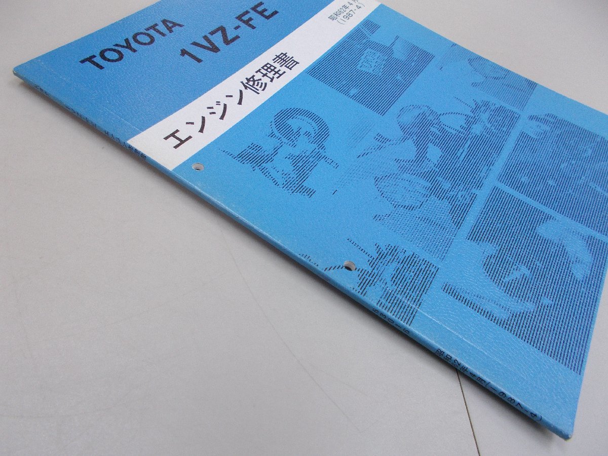 エンジン修理書　1VZ-FE　1987年4月　昭和62年　カムリ_画像2