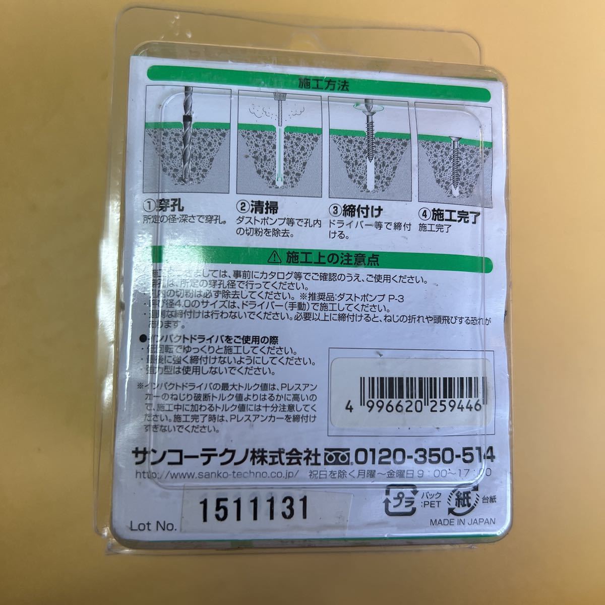 ★未使用★SANKO スチール製 シルバービッグ処理 Pレスアンカー PFV-432D ドリル付 200本入×2箱 呼び径4mm 全長32mm サンコーテクノ_画像5