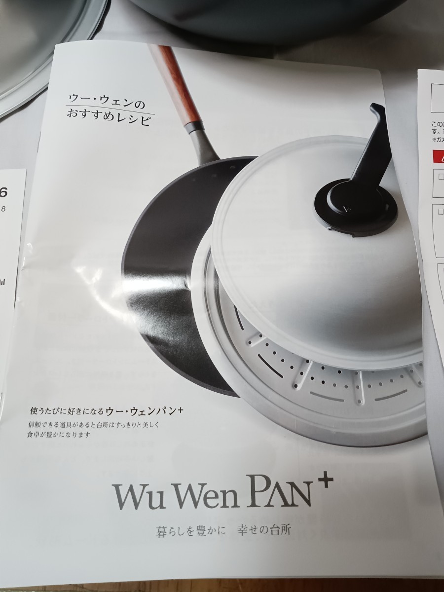 ウー　ウェンパン　プラス　ガス24cm　フライパン　Wu Ｗｅｎ PAN＋　テフロン　プラチナプラス加工　スチームトレー付き　_画像3