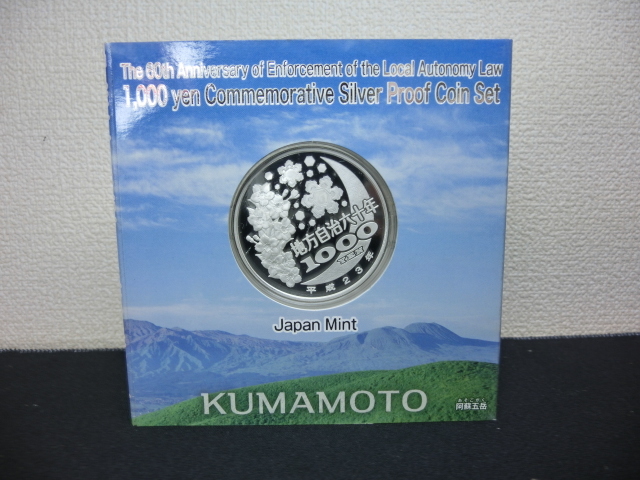  原文:１円スタート☆熊本県☆地方自治法施行六十周年記念☆千円銀貨幣プルーフ貨幣セット☆Aセット