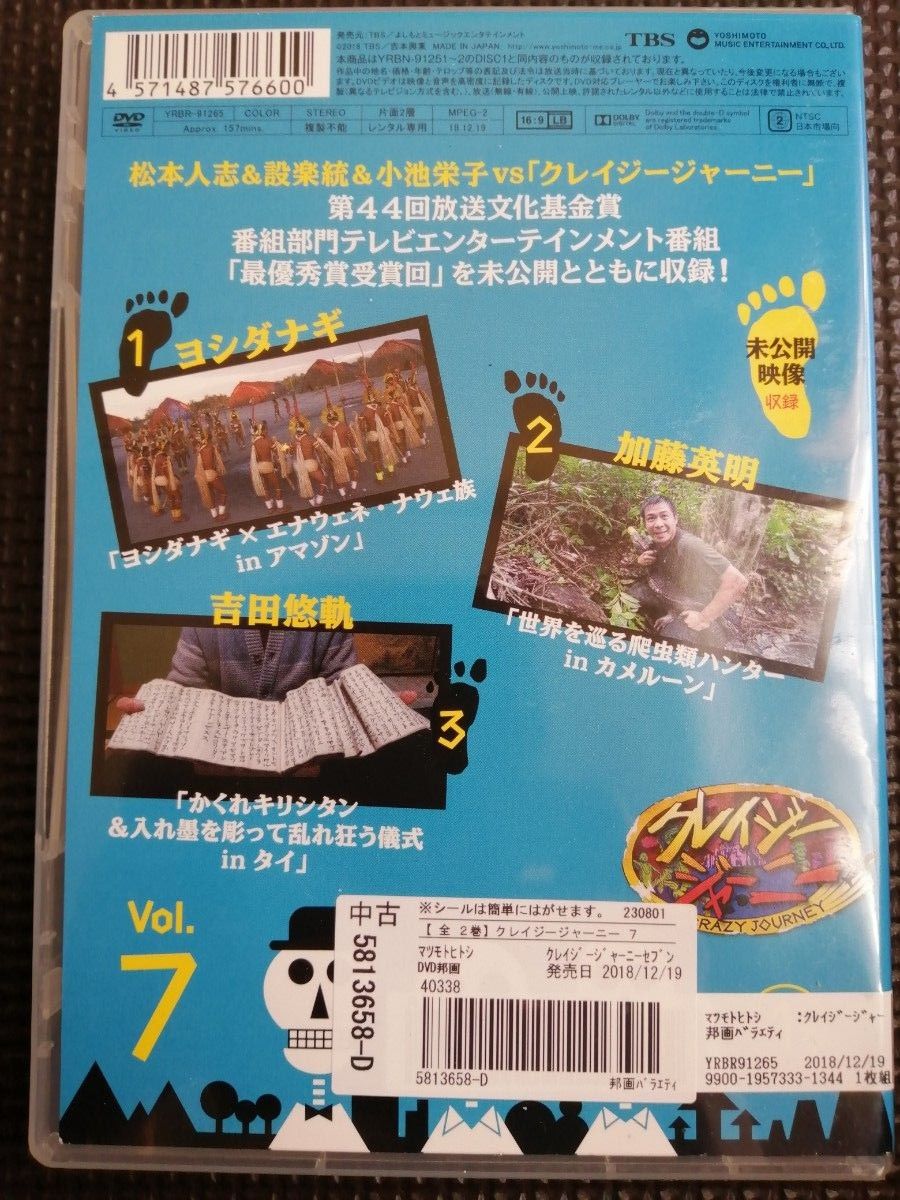 再値下げ！DVD クレイジー ジャーニー 7 全2巻セット