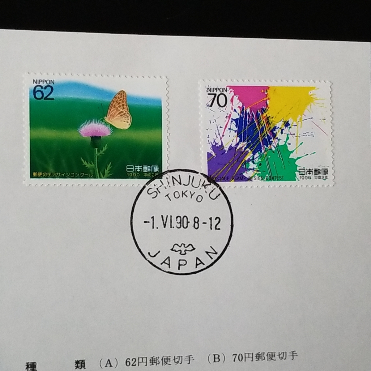 ヤフオク 解説書 郵便切手デザインコンクール 緑の世界 ヤフオク 解説書 郵便切手デザインコンクール 緑の世界