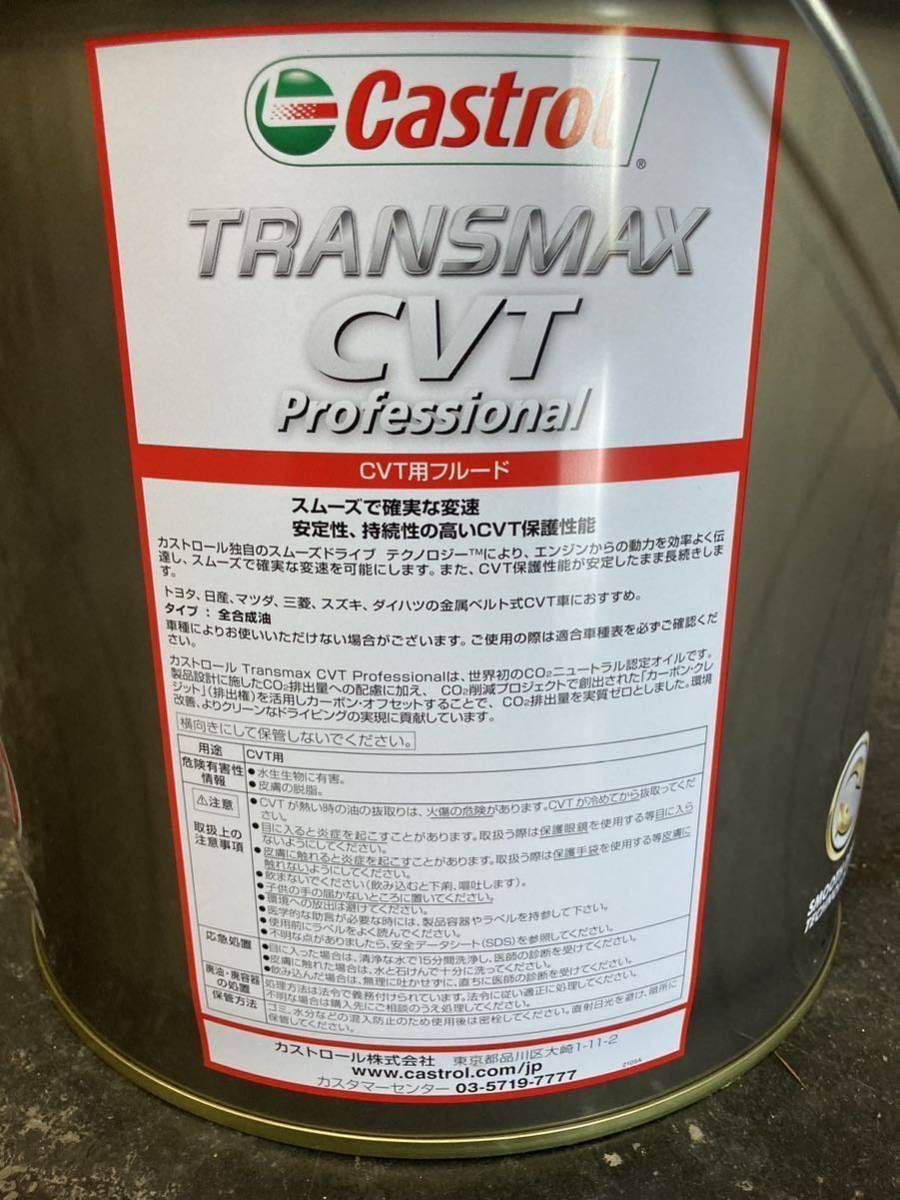 送料無料　カストロール オートマチックトランスミッションフルード Transmax CVT 20L全合成油 Castrol _画像3