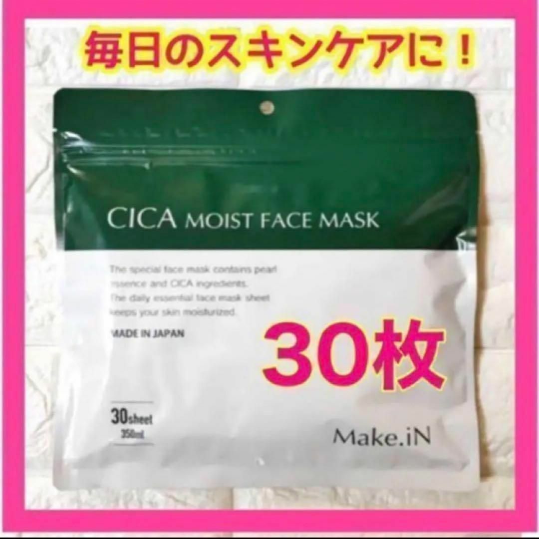  new goods CICA deer moist face mask high capacity 30 sheets insertion [ anonymity delivery ]
