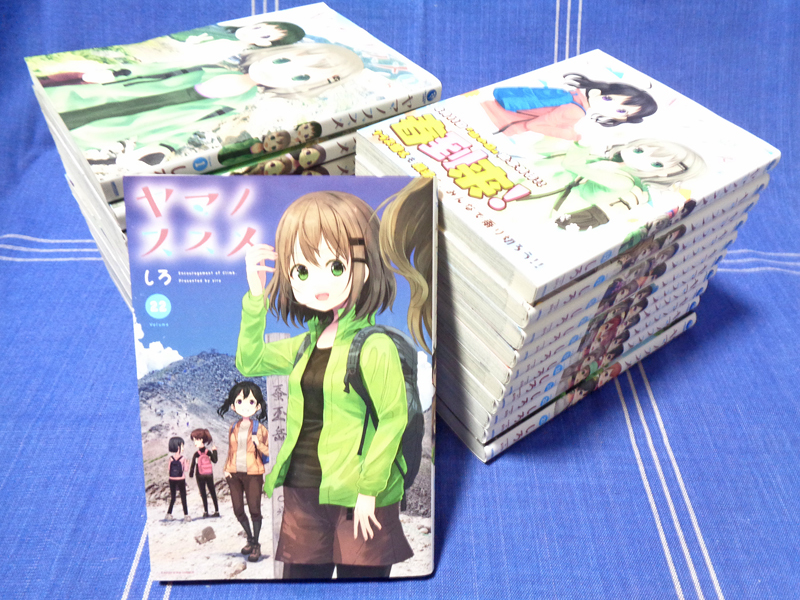 【再入荷!】 ●少女、日本の名山に登る【長期アニメ作】ヤマノススメ 1-22 アーススターエンターテインメント しろ【人気作】泰文堂 全巻セット