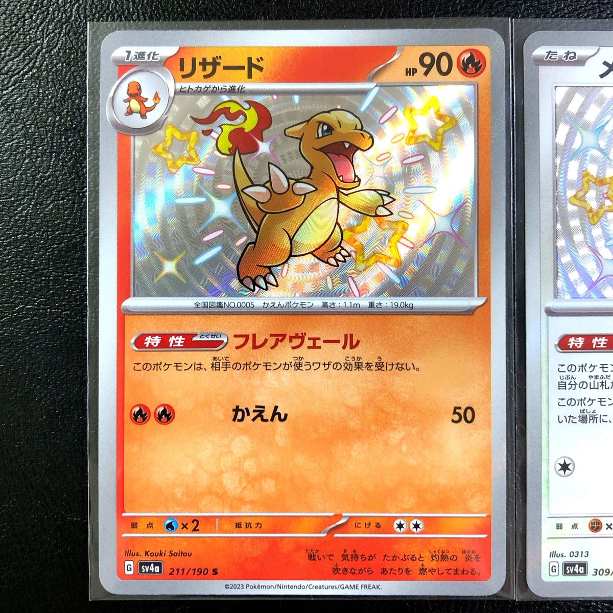 ポケモンカードゲーム シャイニートレジャーex リザード S ポケモンカードゲーム シャイニートレジャーex リザード S