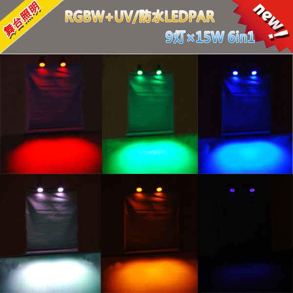 新品2台1セットRGBW+UV/防水LEDPAR9灯×15W/6in1/PARライト/イベント、学園祭/舞台照明/業務用/演出/LEDステージライト/_画像10