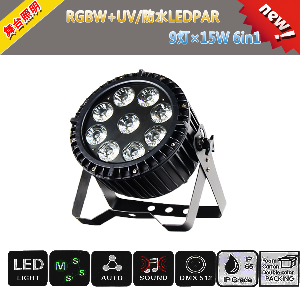 新品2台1セットRGBW+UV/防水LEDPAR9灯×15W/6in1/PARライト/イベント、学園祭/舞台照明/業務用/演出/LEDステージライト/_画像2