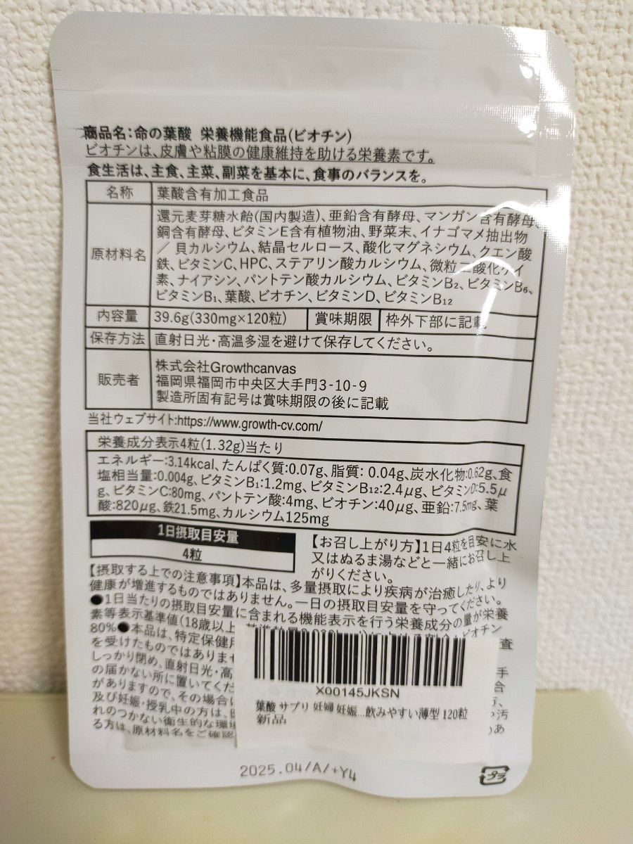 命の葉酸　6袋　無添加　妊活　産前　産後　