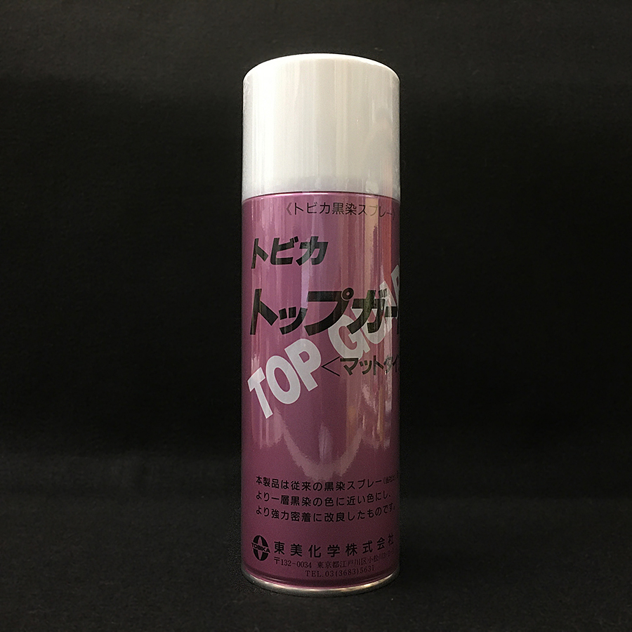 トビカ トップガード マットタイプ 420ml 2本 黒染めスプレー 樹脂 金属 用_画像1