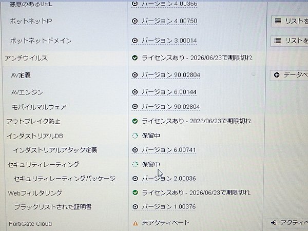 ＃ライセンス2026.06.23 Fortinet/フォーティネット Fortigate-40F FG-40F ファイアウォール ACアダプタ付属 初期化済み_画像6