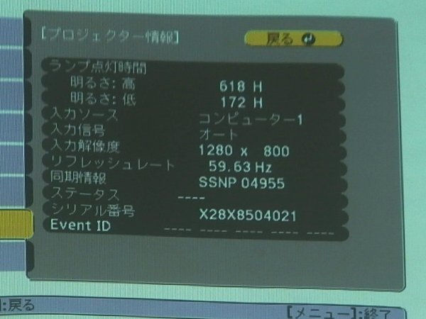 ■β 【訳あり品】ランプ点灯時間（明るさ：高618h 明るさ：低：172h）EPSON エプソン プロジェクター 【EB-685WT】3,500lm 27【1227-16】_画像3