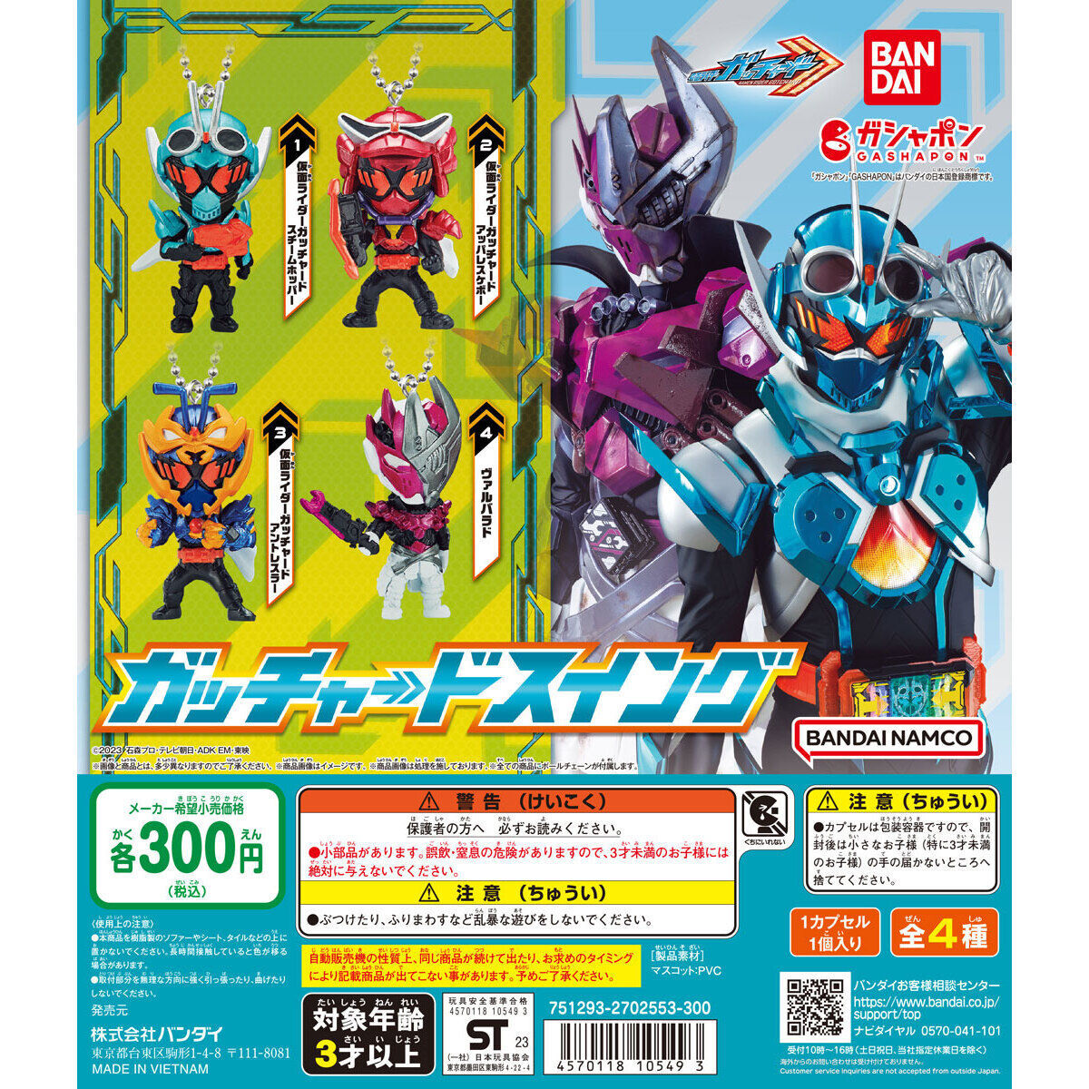 匿名配送　仮面ライダーガッチャード ガッチャードスイング　全4種セット　ガチャガチャ　フルコンプ　即決_画像1