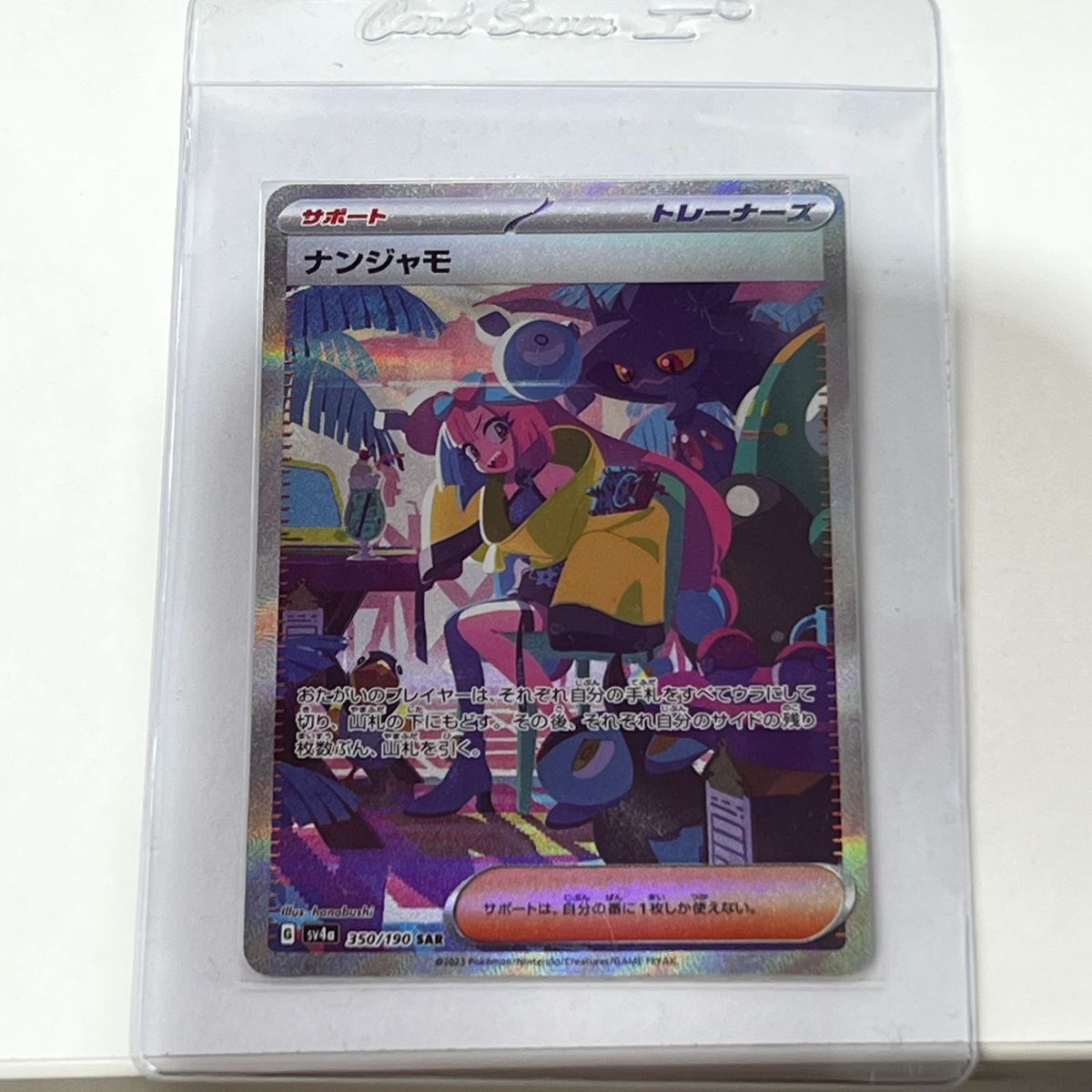 ナンジャモ SAR【美品‼️センタリング⭕️24h内発送!】 美品・即日配送可】ポケモンカード ナンジャモSAR センタリング