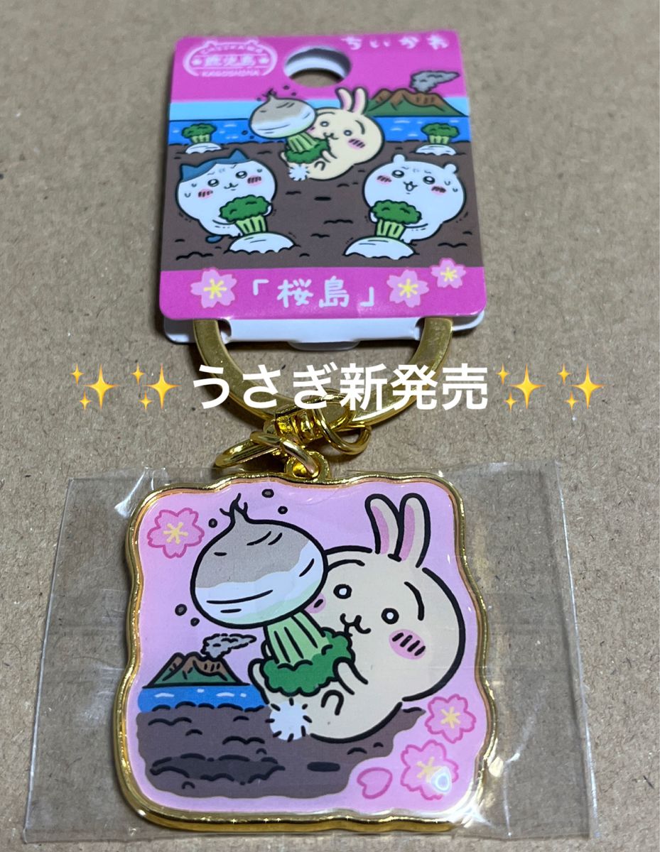 うさぎ新発売 鹿児島限定「桜島」ちいかわご当地キーホルダー うさぎ新発売 鹿児島限定「桜島」ちいかわご当地キーホルダー