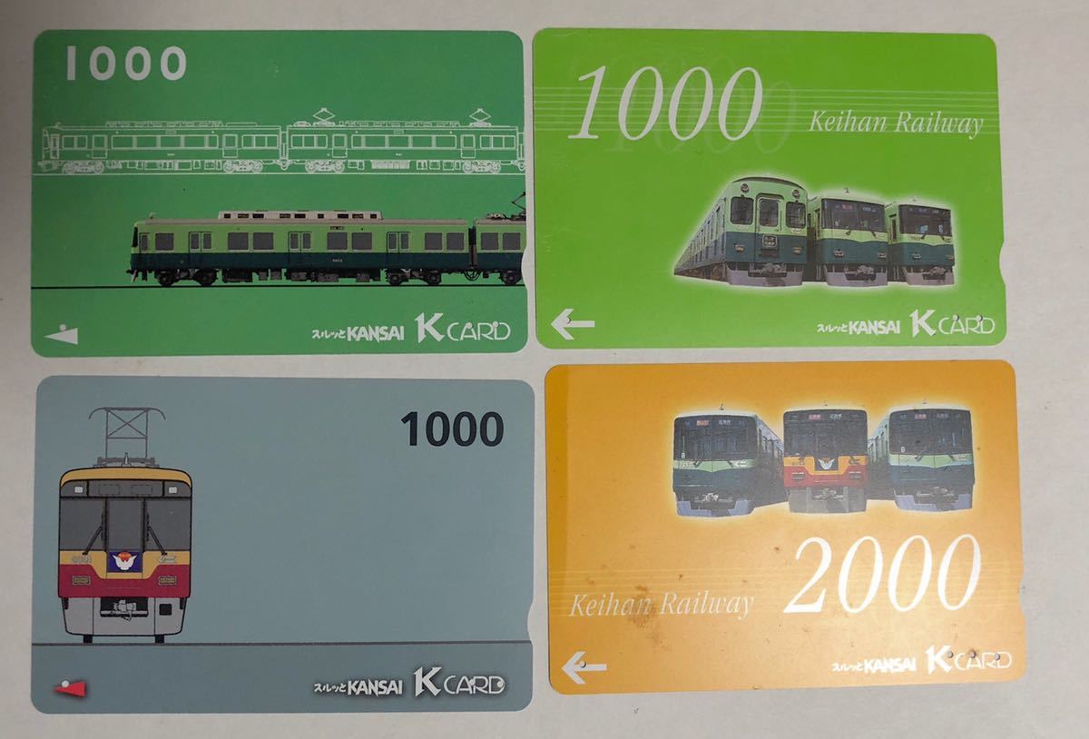 スルッとKANSAI KCARD　京阪レギュラーカード　車両シリーズ、1000円券、2000円券、計4枚_画像1