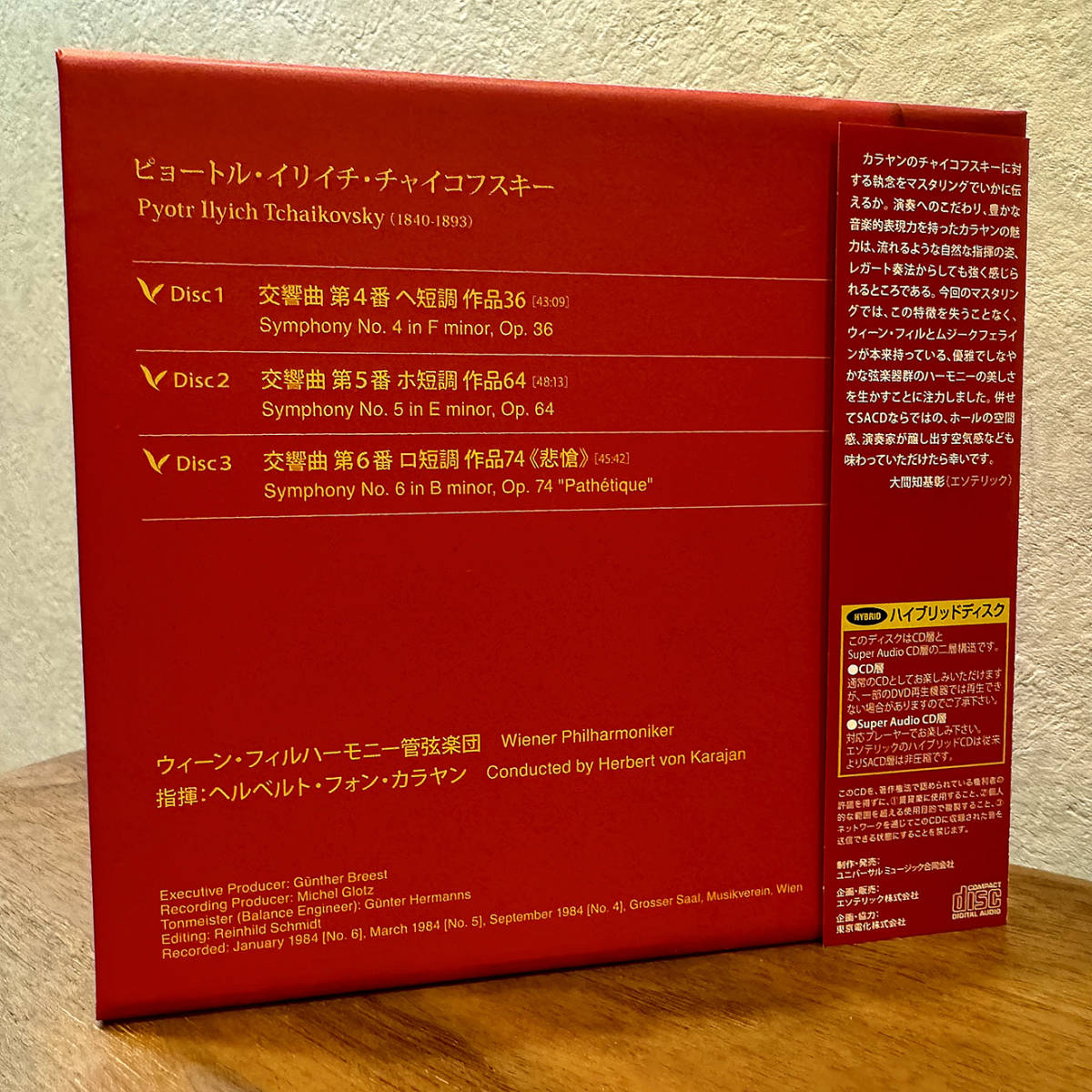 【SACDハイブリッド】Esoteric SACD チャイコフスキー：交響曲第4・5・6番　カラヤン指揮 - ウィーン・フィル_画像2