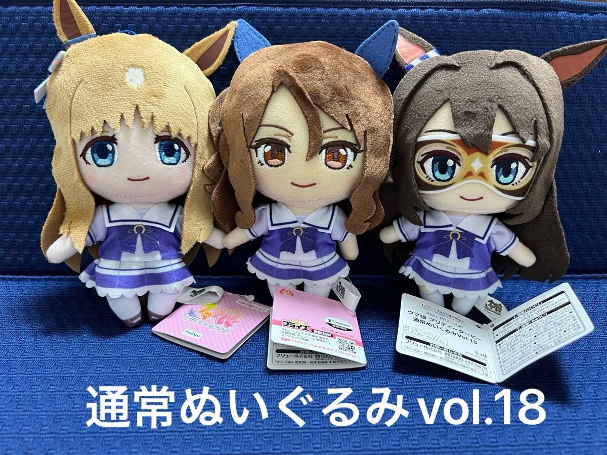 ウマ娘通常ぬいぐるみvol 18 全3種 ウマ娘 グラス ヘイロー エル ウマ娘通常ぬいぐるみvol 18 全3種 ウマ娘 グラス ヘイロー エル