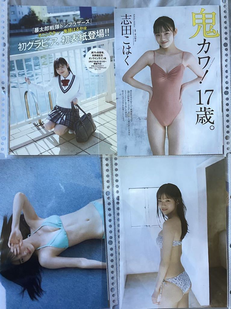 志田こはく　切り抜き　10ページ　DVD付きグラビア 水着 森田涼花_画像2