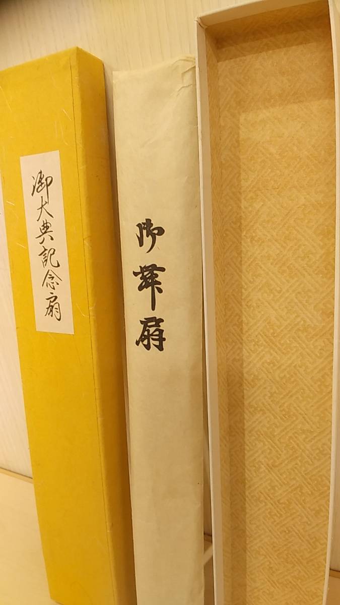 【ほぼ未使用・箱付】京都烏丸三条 十松屋福井扇舗 御舞扇② 御大典記念扇 瑞鳥 鳳凰 金地 扇子 日本舞踊飾 扇子 能楽 狂言 日本舞踏_画像6