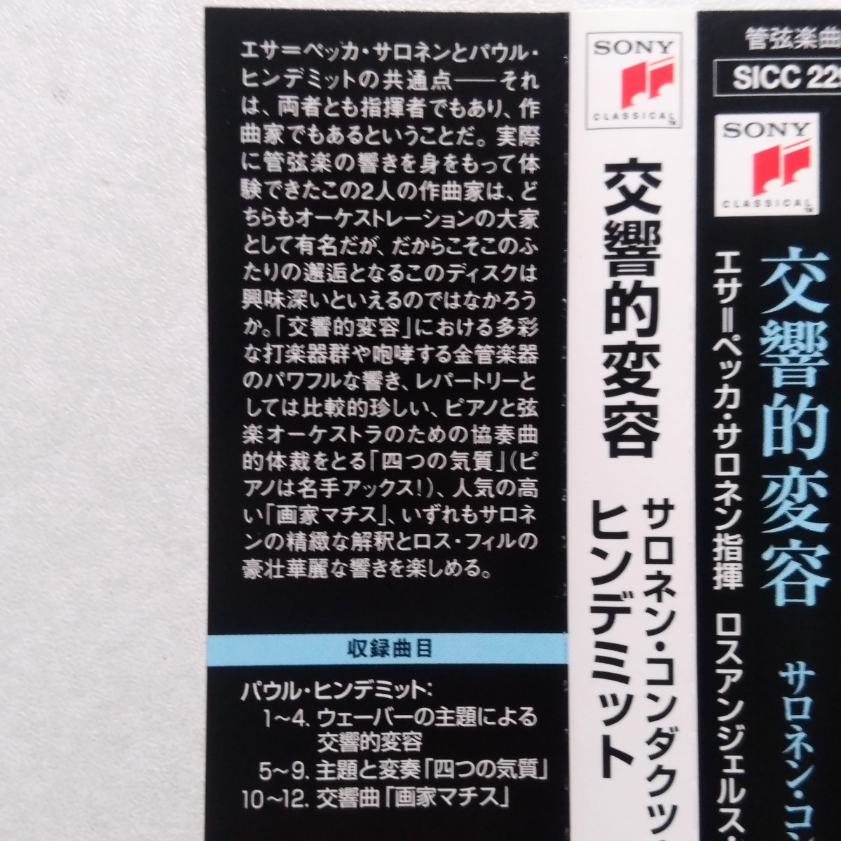 サロネン / ロス・フィル　ヒンデミット作品集『交響的変容』（画家マティス、交響的変容、4つの気質）　廃盤　国内盤　未使用に近い美品_画像5