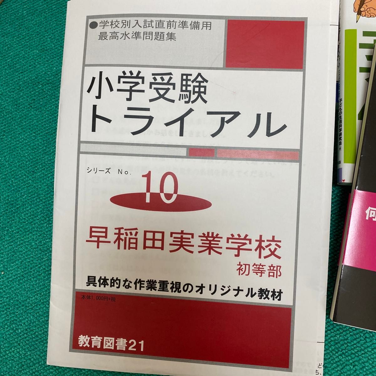 早稲田実業初等部 小学校受験 絵画 お手伝い 過去問|Yahoo 早稲田実業初等部 小学校受験 絵画 お手伝い 過去問|Yahoo