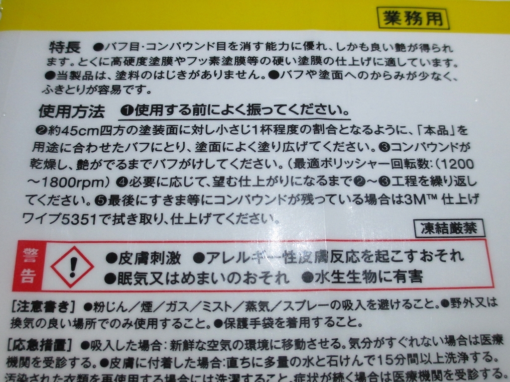 3M コンパウンド ハード・2L 5985 超微粒子 小分け 85gの画像4