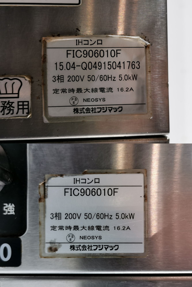 フジマック 卓上2口IHコンロ FIC906010F 中古 1ヶ月保証 2015年製 三相200V,三相200V 幅900x奥行600 厨房【無限堂東京町田店】の画像6