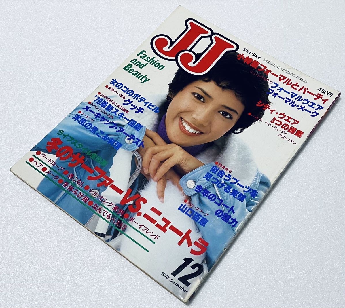 激レア ジェイジェイJJ 1978年 昭和53 12月号 高原美由紀 サーファー&ニュートラ シティウェア 山口百恵7ページ 女性誌 レトロ広告雑誌稀少の画像1